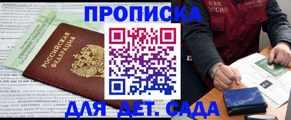 регистрация для дет. сада в Раменском